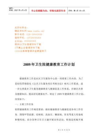 各年度卫生院健康教育工作计划