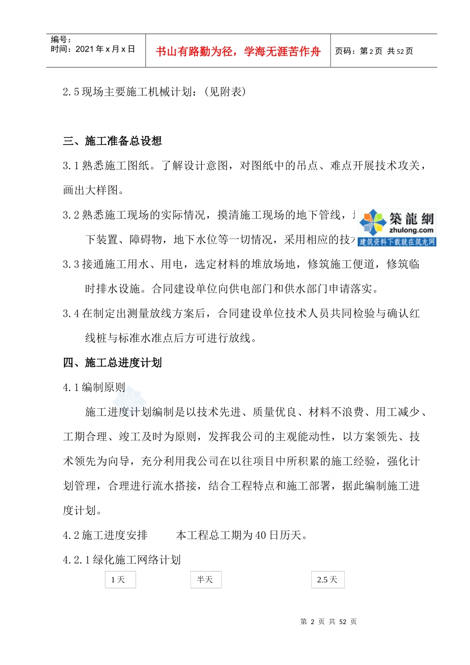 合肥市某居住区景观工施工组织设计_第2页