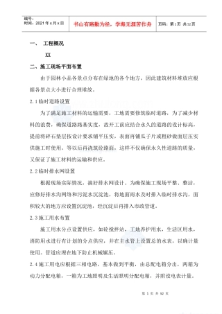 合肥市某居住区景观工施工组织设计