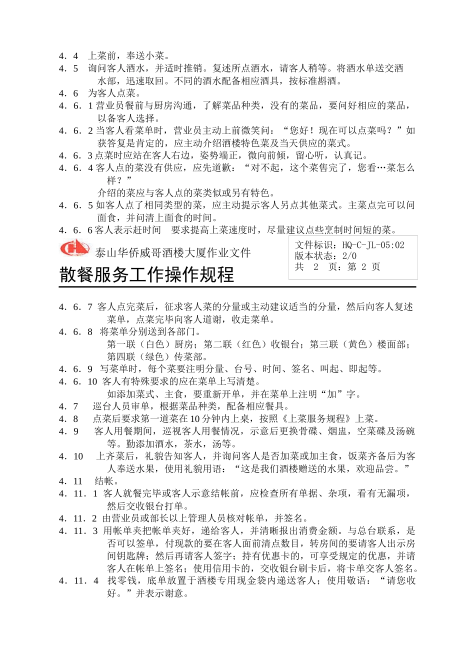 威哥酒楼各岗位操作规程_第3页