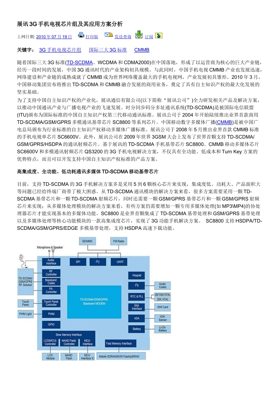 展讯3G手机电视芯片组及其应用方案分析_第1页