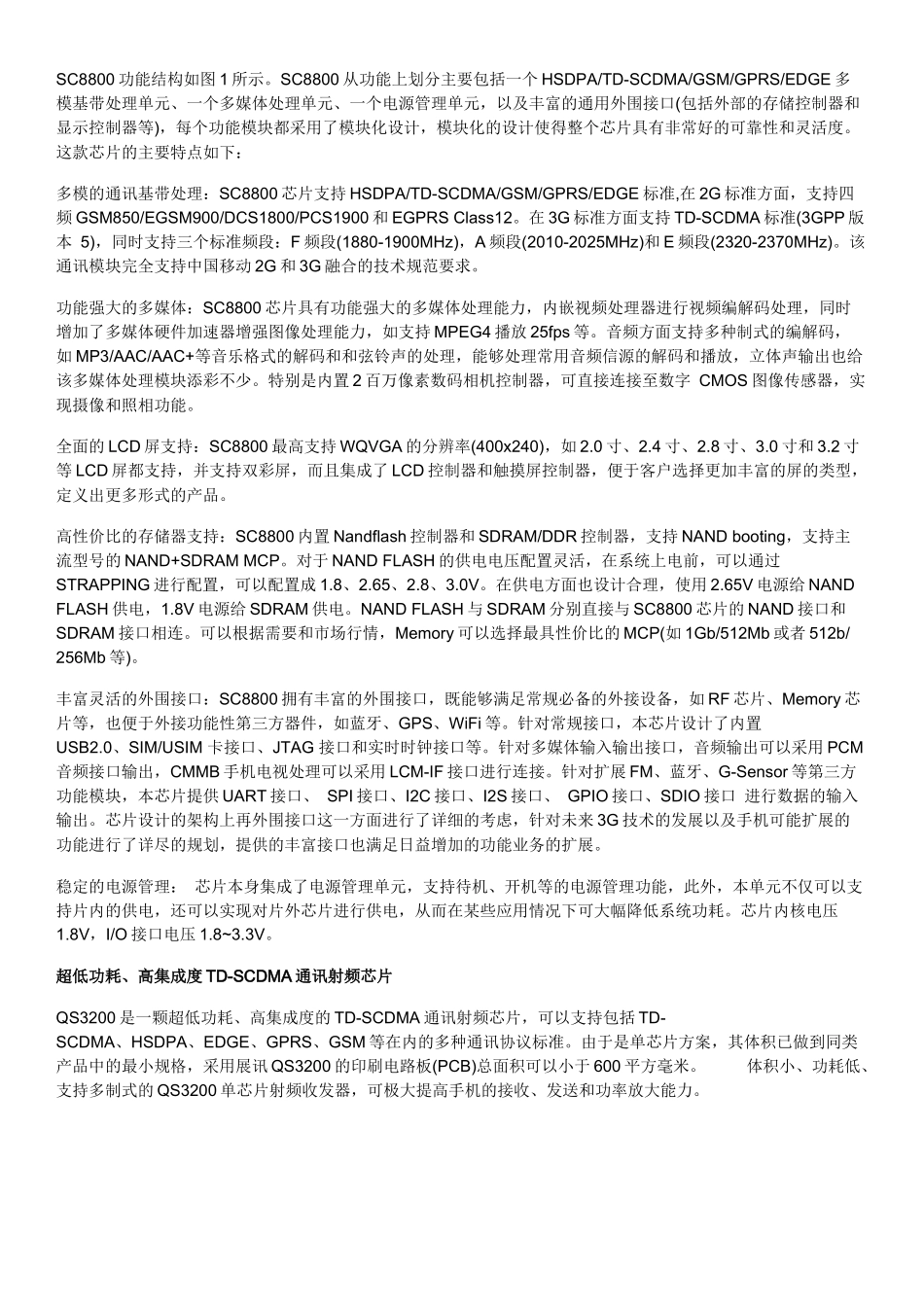展讯3G手机电视芯片组及其应用方案分析_第2页