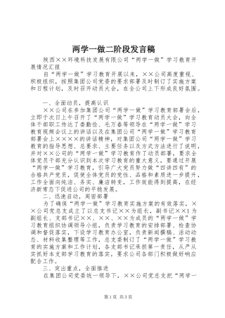 两学一做二阶段发言