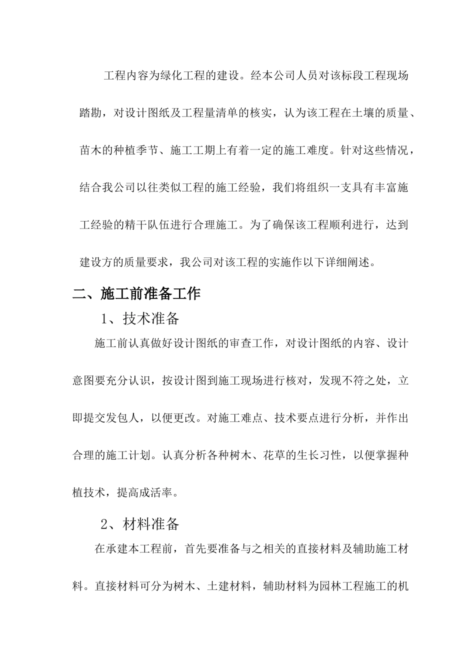 叙永县规划建设局新区风貌整治项目_第2页