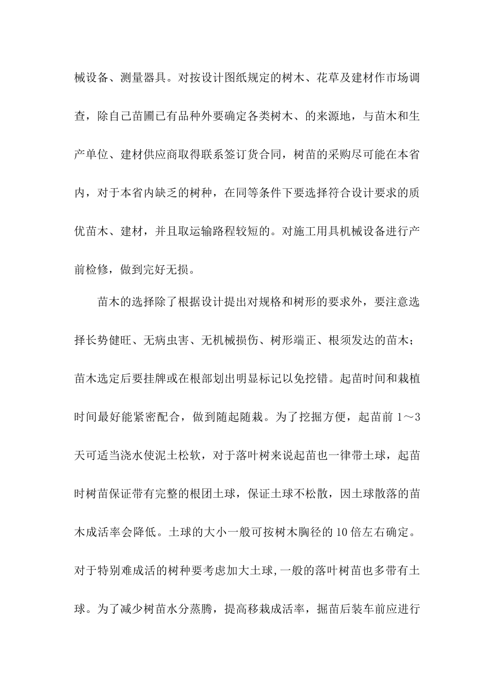 叙永县规划建设局新区风貌整治项目_第3页