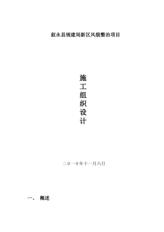 叙永县规划建设局新区风貌整治项目