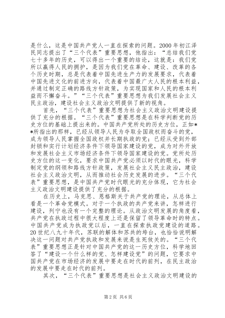 社会主义政治文明演讲稿_第2页