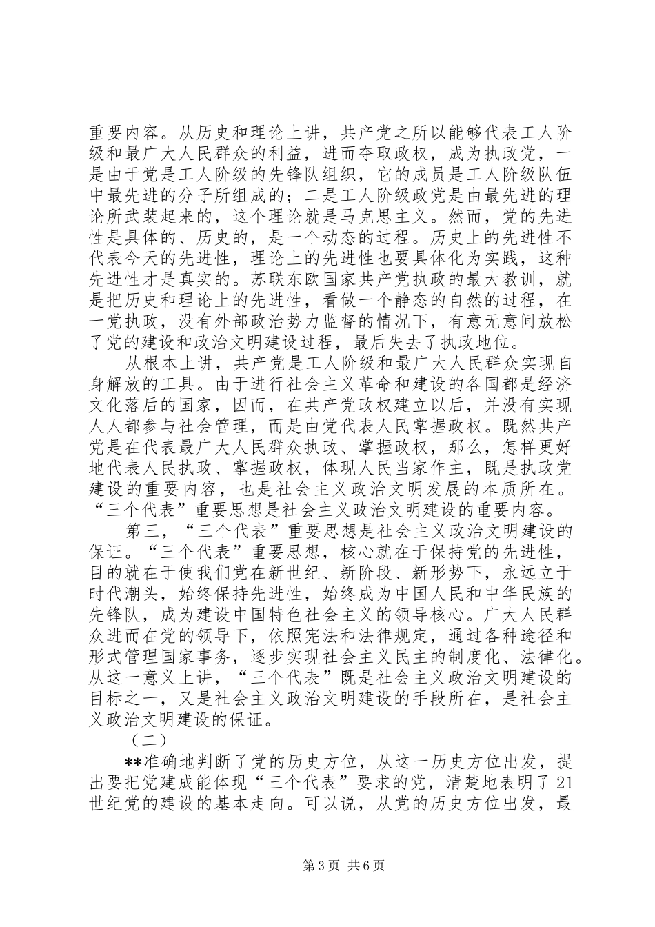 社会主义政治文明演讲稿_第3页