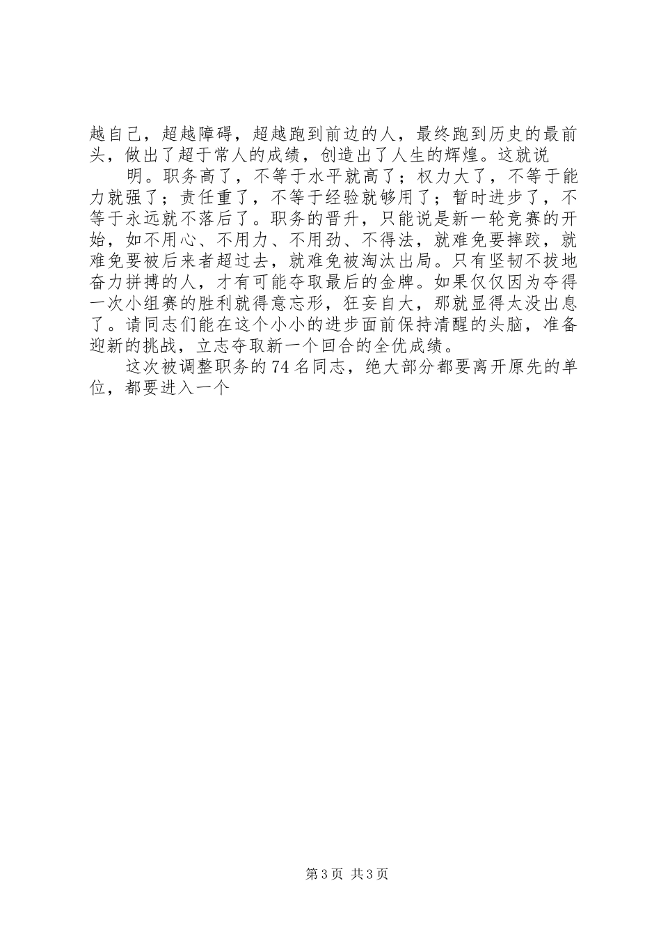 干部交接班会上的任职演说稿_第3页