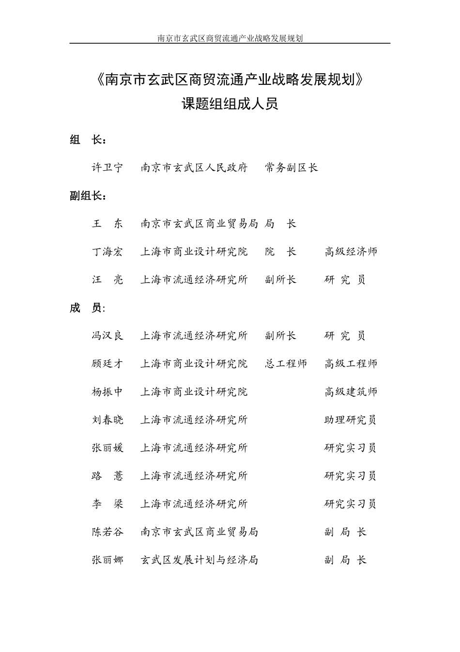 南京市玄武区商贸流通产业战略发展规划（推荐DOC70）_第3页