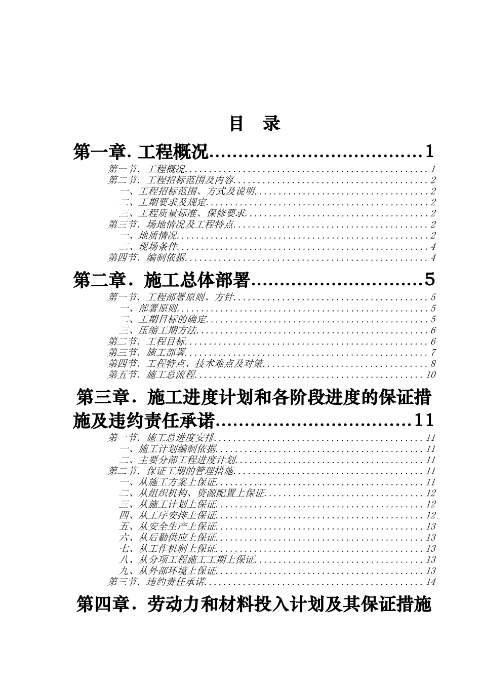 南沙滨海花园市政工程施工组织方案_第2页