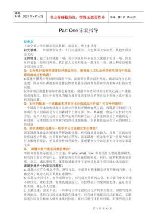 史上最全的外语类科研项目申报干货汇总