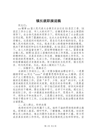 镇长就职演说