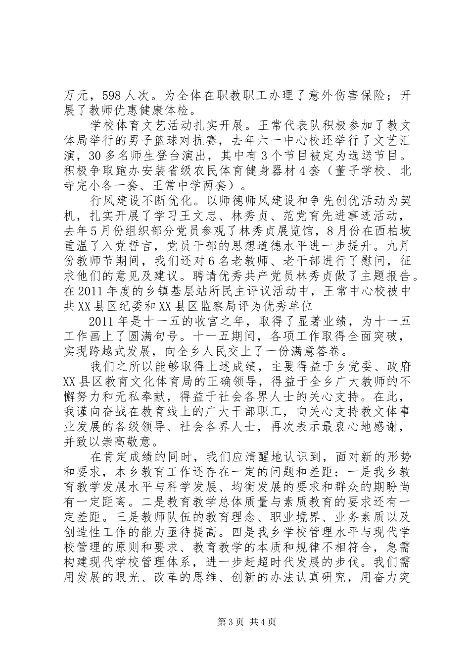 教育教学工作会议校长发言_第3页