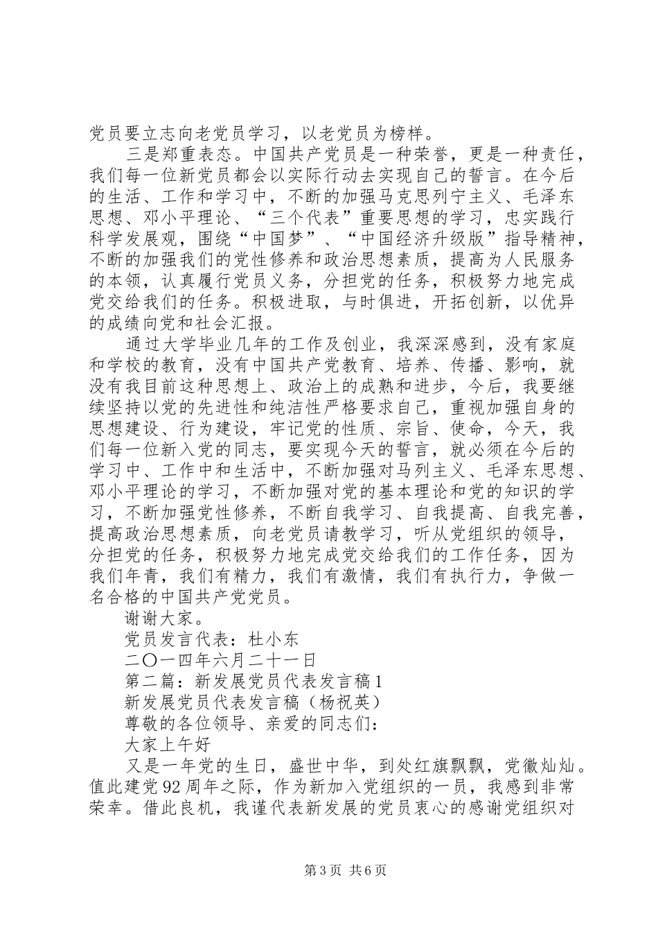 第一篇：新发展党员代表发言_第3页