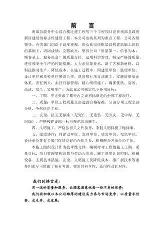 南部县政府政务中心施工组织设计方案（五）090313