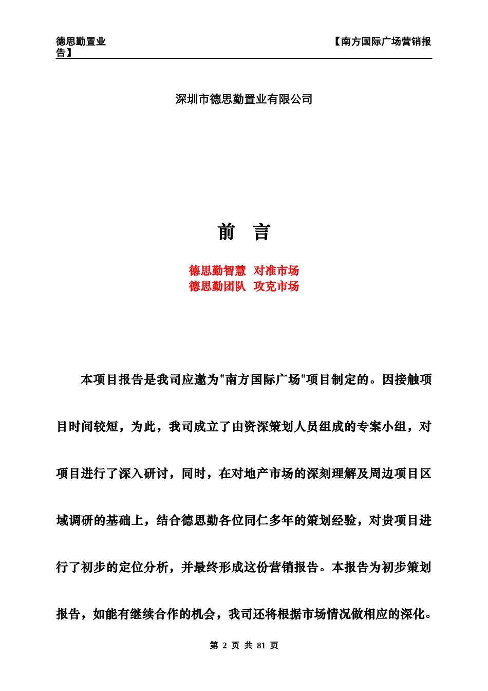 南方国际广场投标方案（德思勤正稿）_第2页