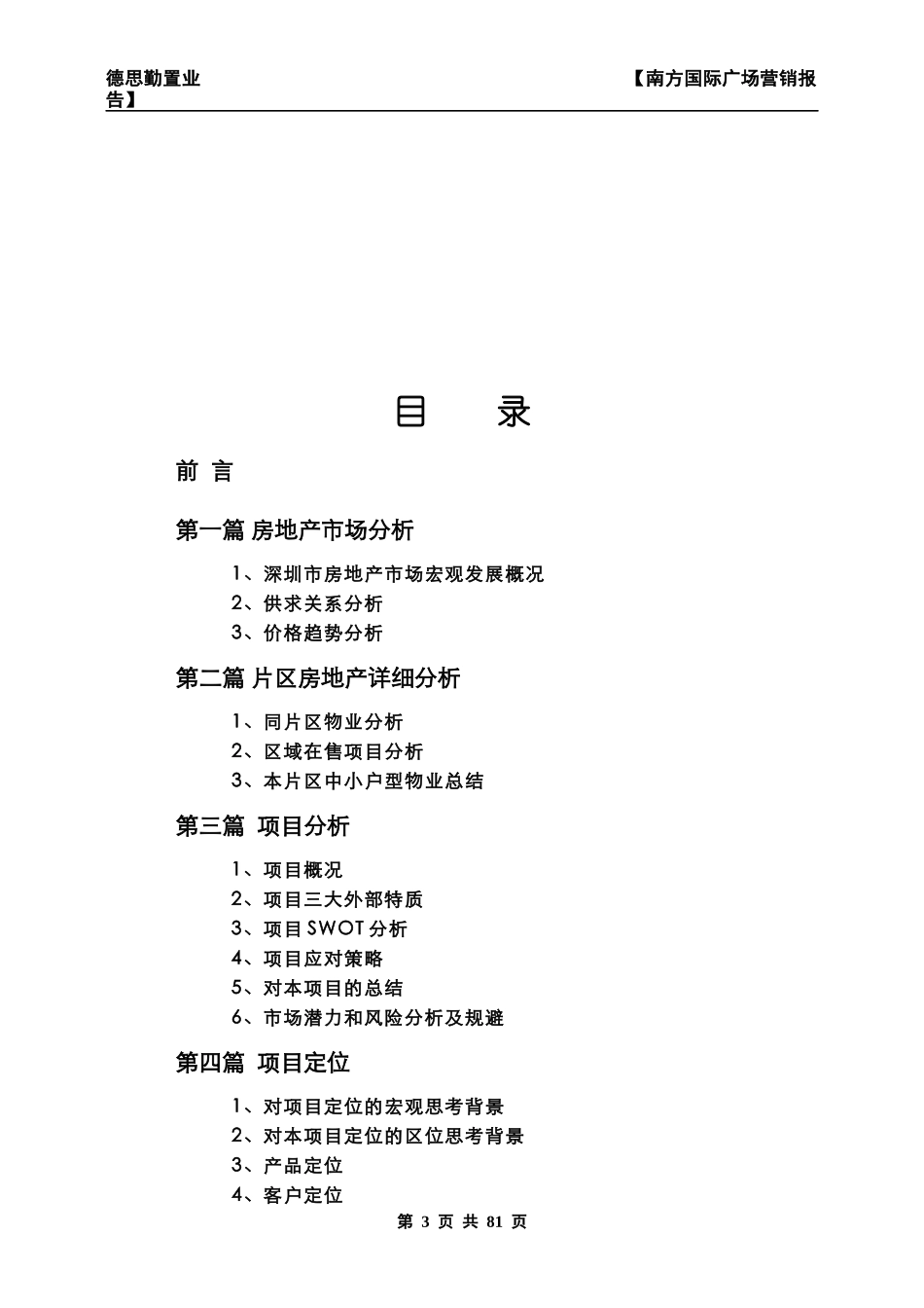 南方国际广场投标方案（德思勤正稿）_第3页