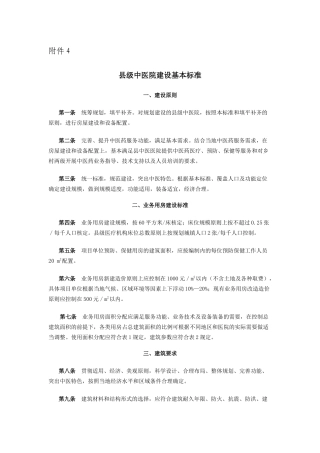 广东省县级中医院基本建设标准-附件4