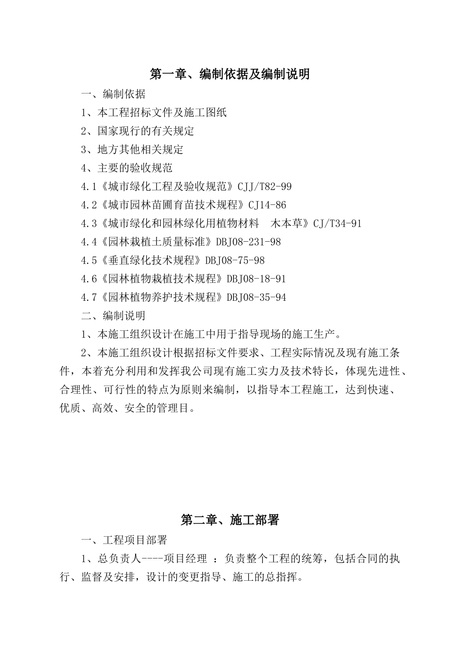 园林施工组织设计教材( 50页)_第1页