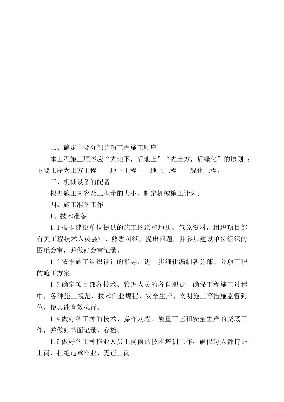 园林施工组织设计教材( 50页)_第3页