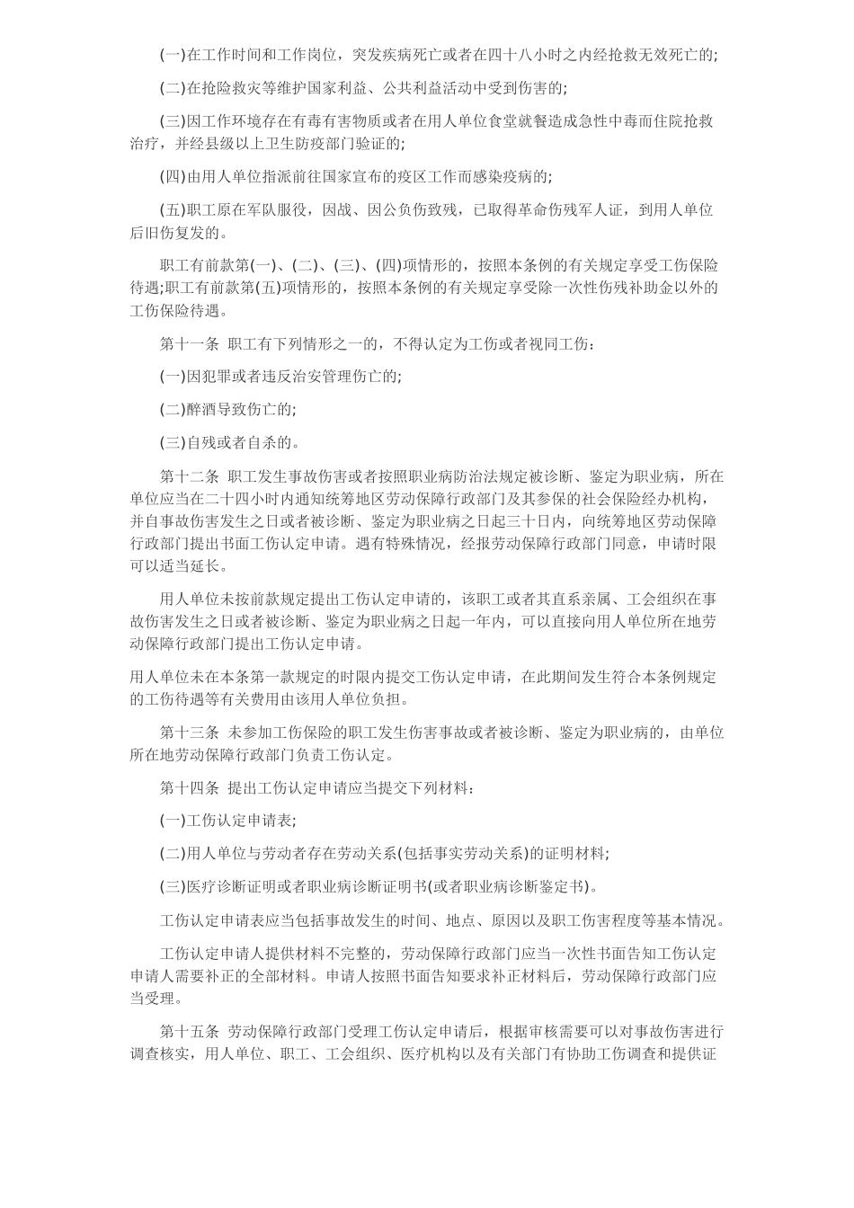 广东省劳动保险条例_第2页