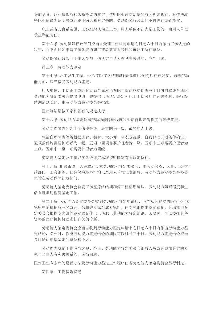 广东省劳动保险条例_第3页