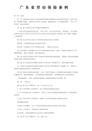 广东省劳动保险条例