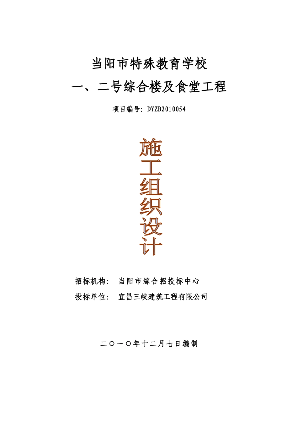 广州排水施工组织设计_第2页