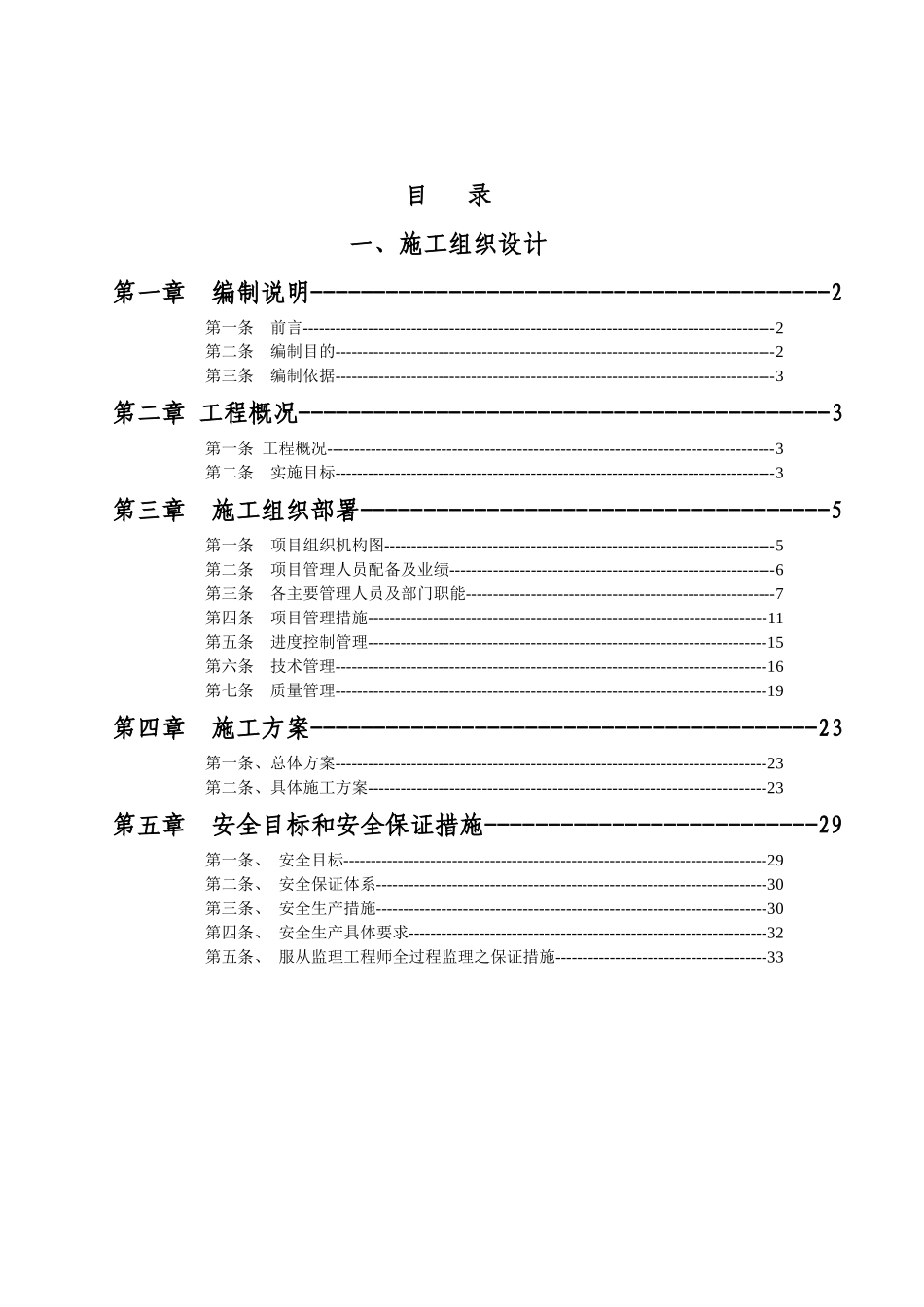 广州排水施工组织设计_第3页