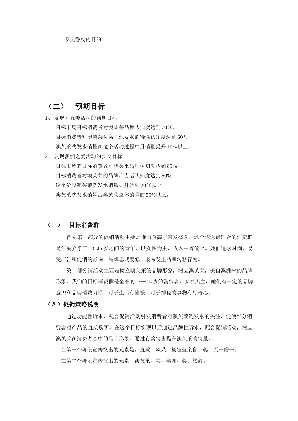 发现澳洲之美促销策划方案分析_第2页