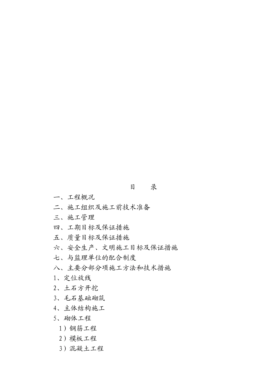 变电室施工组织设计概况_第1页