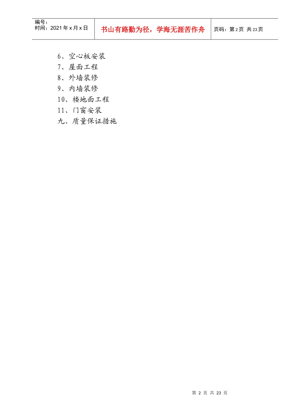 变电室施工组织设计概况_第2页