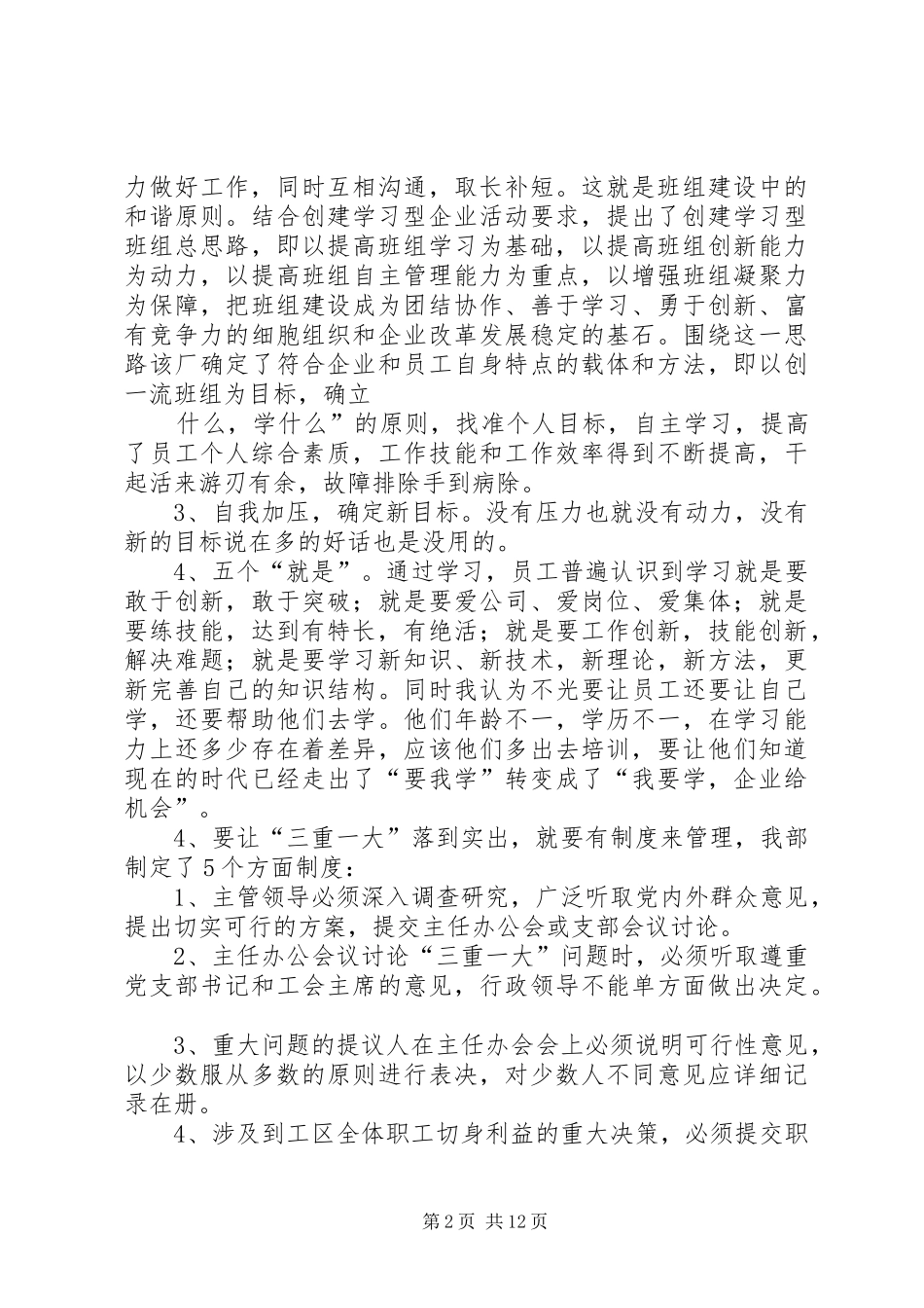 供电公司某部精神文明建设座谈会发言(精选多篇)_第2页