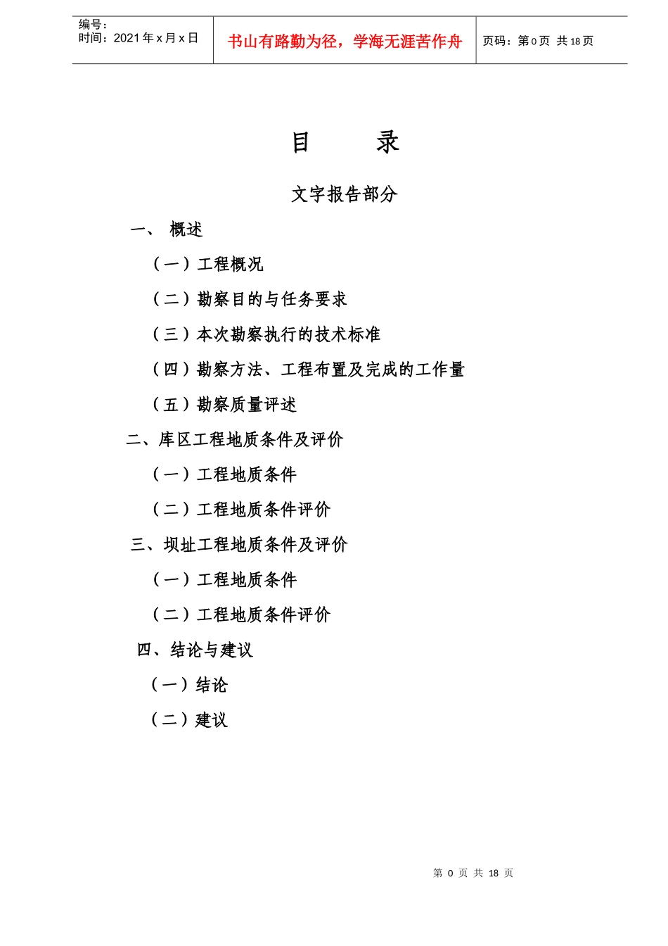 南瓜冲水库除险加固岩土工程勘察报告_第2页