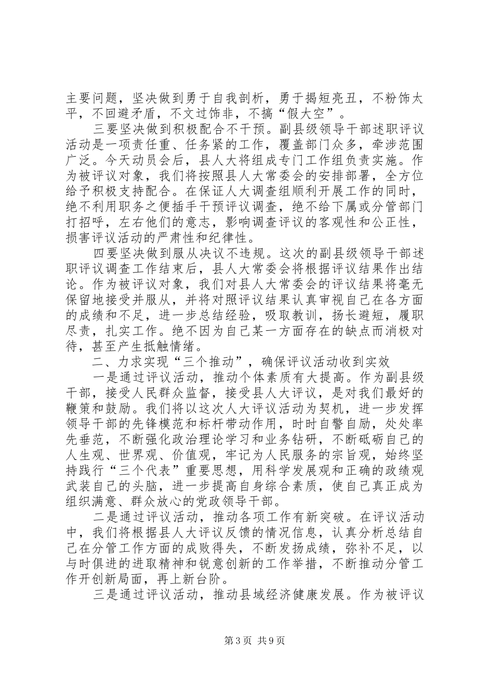 迎接人大工作评议动员会上的发言稿_第3页