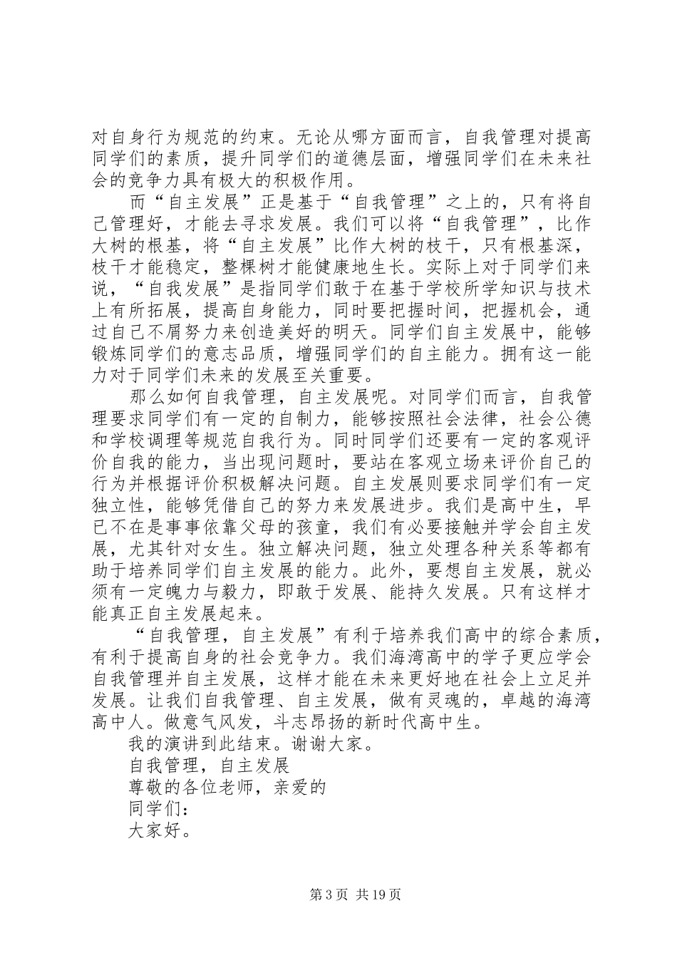 从自主管理走向自主发展演演讲稿_第3页
