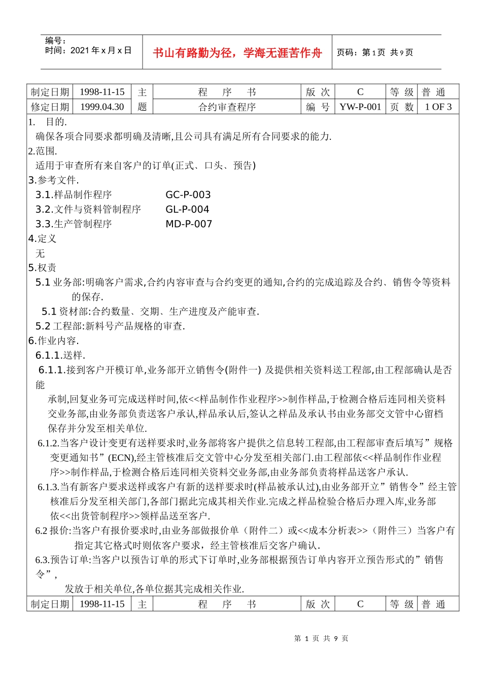 合约审查程序书_第1页