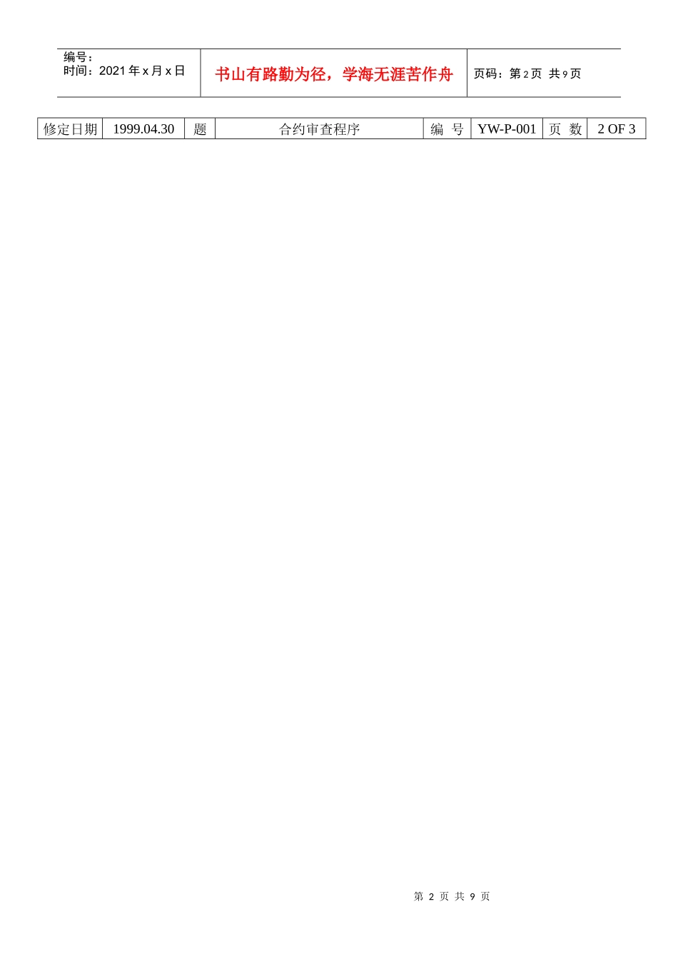 合约审查程序书_第2页