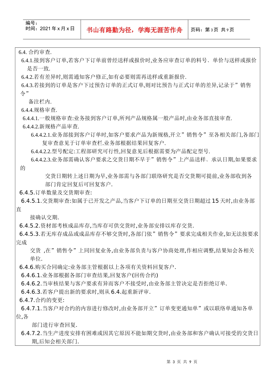 合约审查程序书_第3页