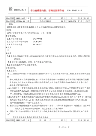 合约审查程序书