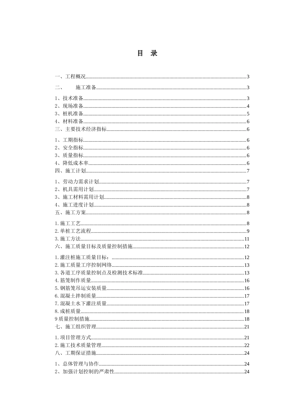 大楼基础打桩工程施工组织设计方案_第1页