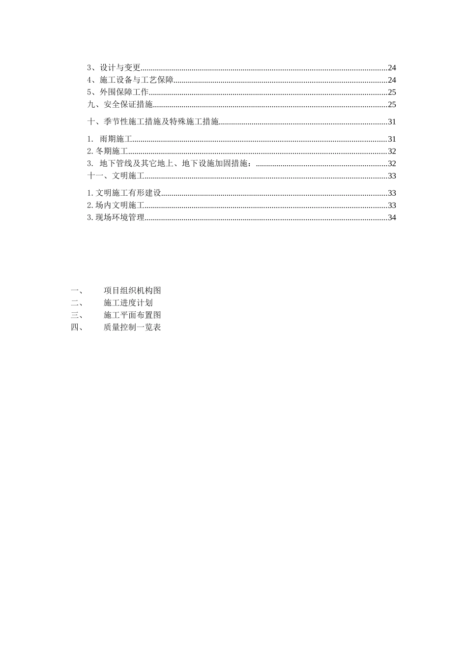 大楼基础打桩工程施工组织设计方案_第2页