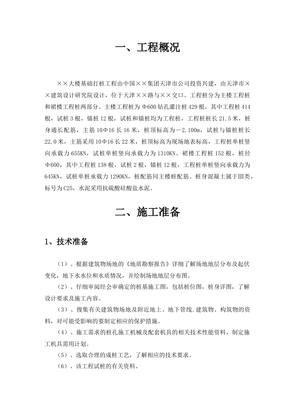 大楼基础打桩工程施工组织设计方案_第3页