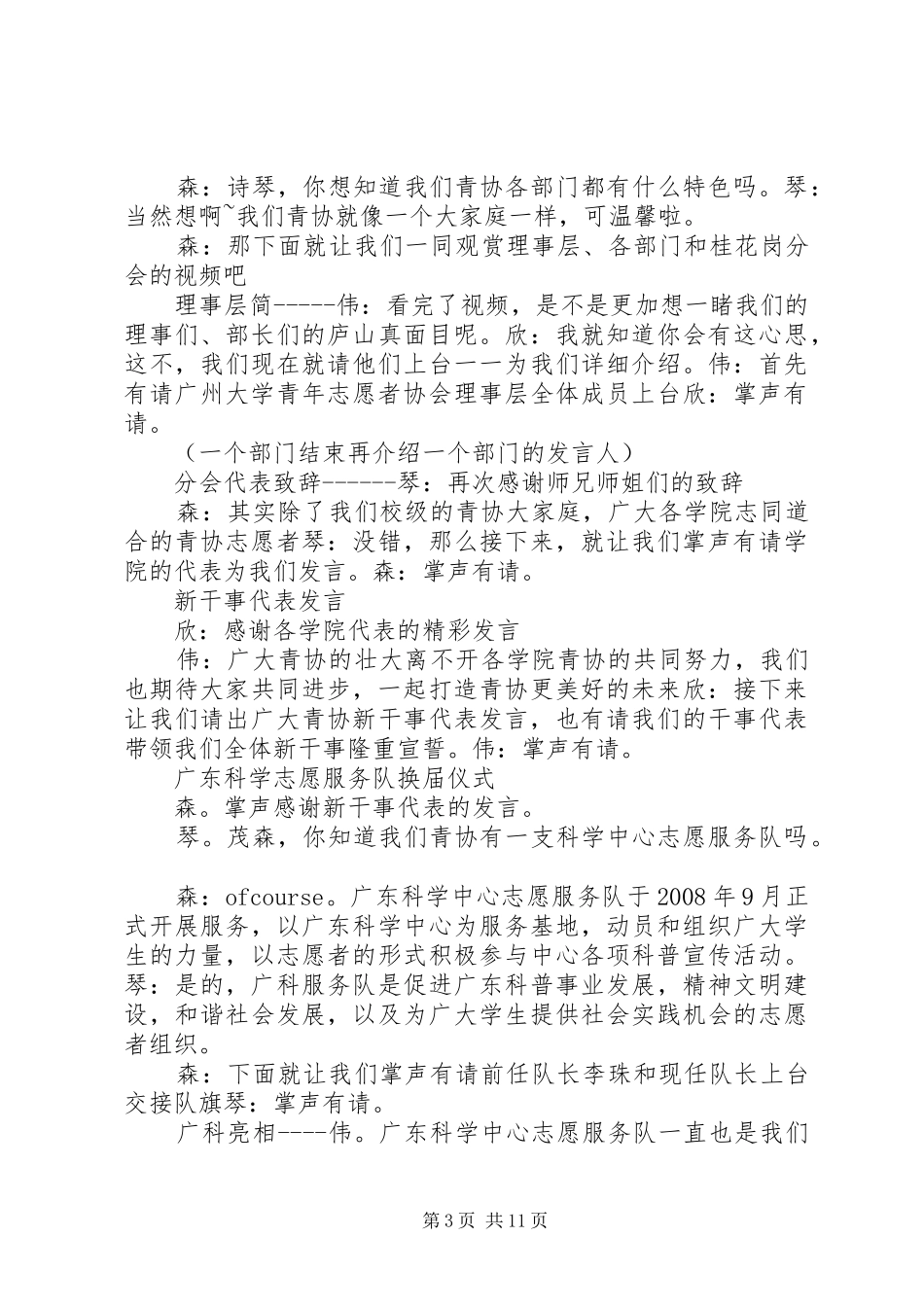 全体大会主持词5篇范文_第3页