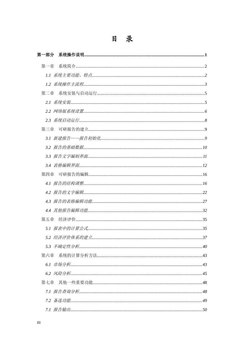 可行性研究报告生成与分析系统_第3页