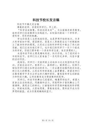科技节校长发言稿范文