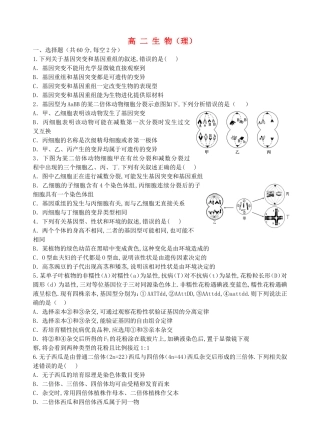 民勤一中学年度第二学期第一次月考试卷 高 二 生 物（理）