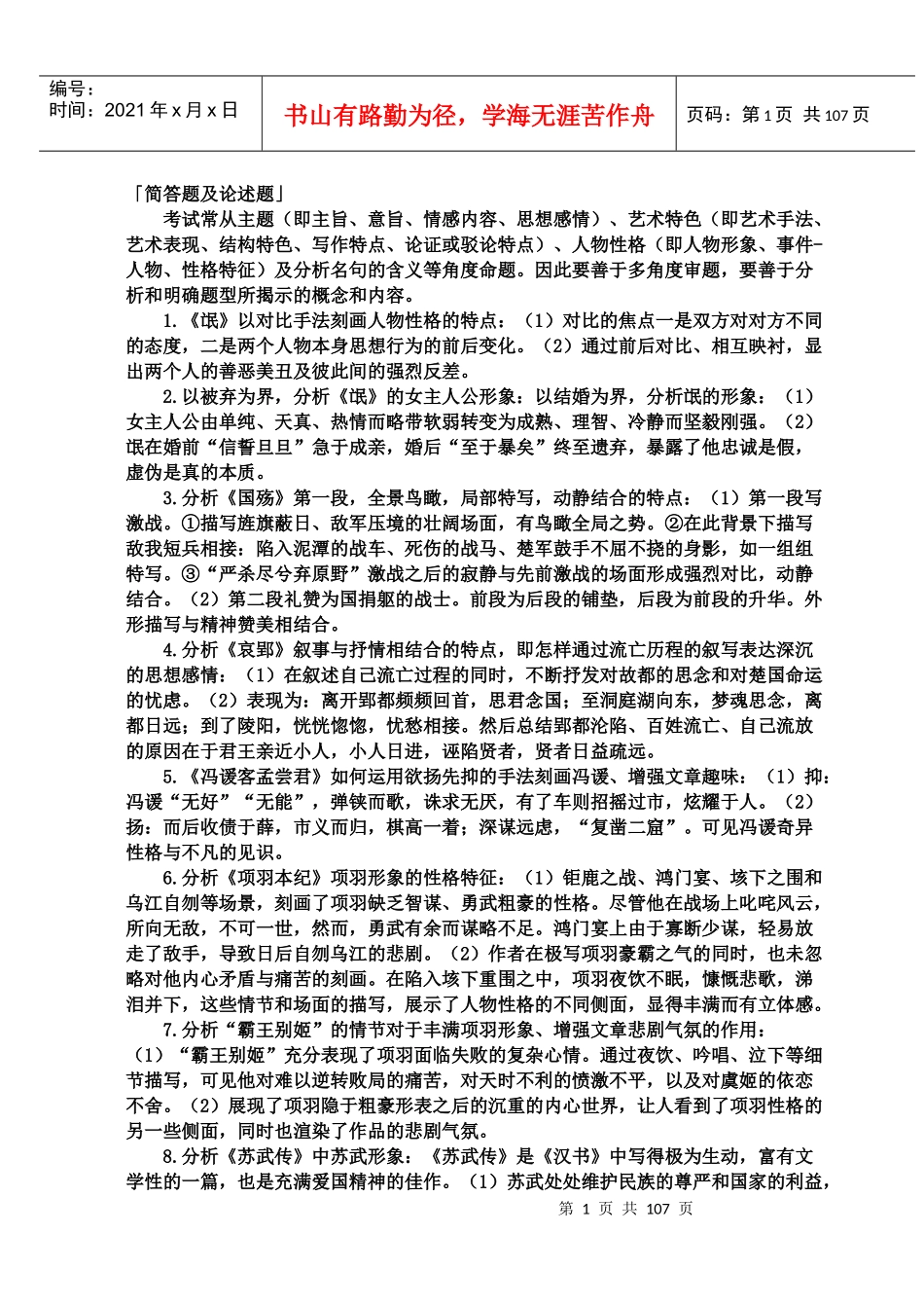 古代文学史自考复习教材_第1页