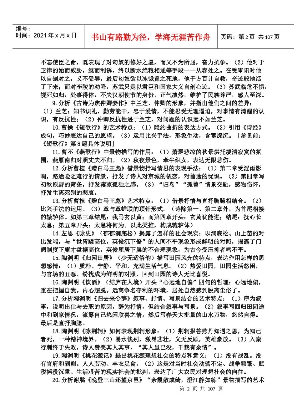 古代文学史自考复习教材_第2页